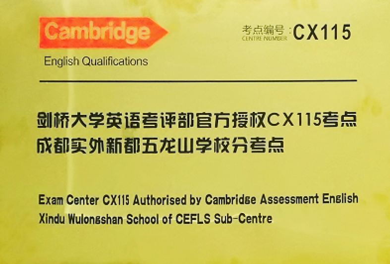 學術合作 | 英國劍橋大學考評部KET/PET官方授權考點